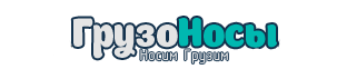 Грузчики Софрино
